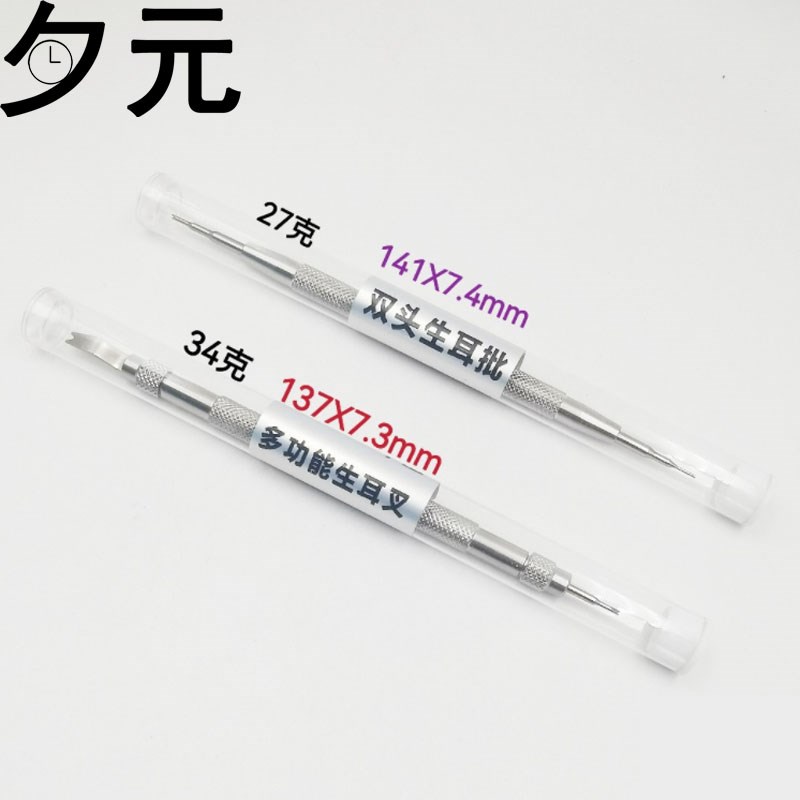 修表工具 拆卸装钢表带生耳批叉钟表取表耳针 更换表皮带下表链