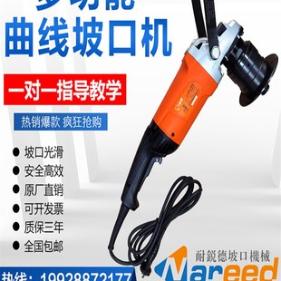 管道平板不锈钢铣边倒角机新品 耐锐德多功能曲线弧面坡口机手持式