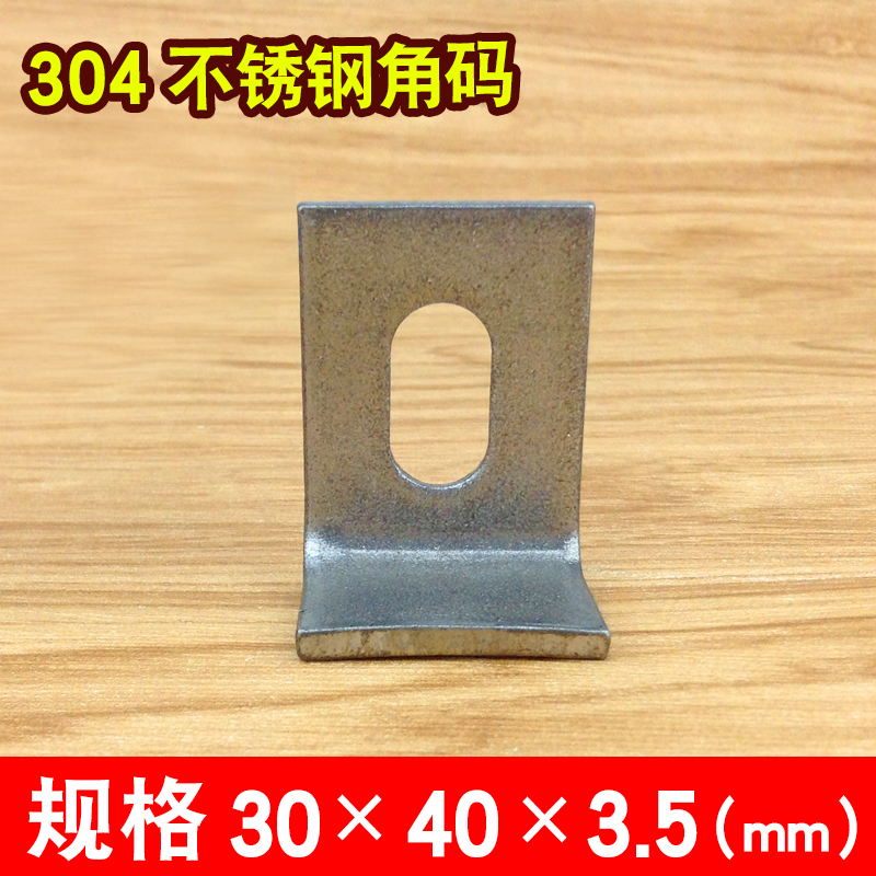 304不锈钢7字型固定件L型大角码直角小角铁90度幕墙五金配件加厚