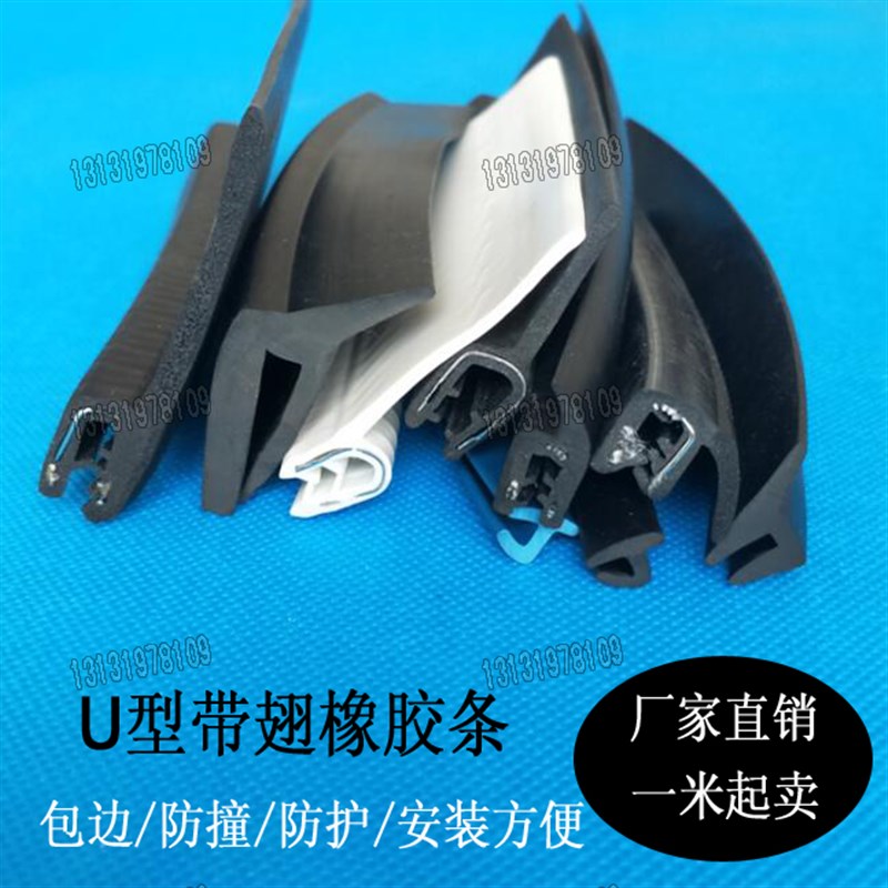 带翅F型包边条 U型橡胶带压边边缘保护防撞防尘密封条 h型钢卡条
