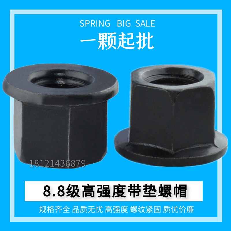 S45C压板带垫螺帽螺母六角法兰加厚螺帽M810121416M18M20M22M24