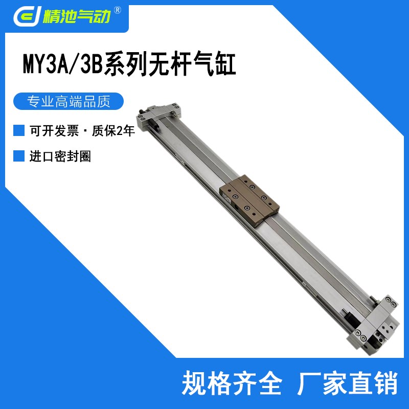 SMC型无杆气缸MY3A25-1000/1200/1400/1500/1600/1800/2000短型