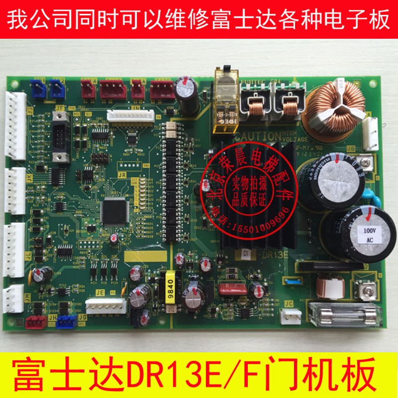 富士达电梯门机板 DR13E DR13F DR13G DR13H华升富士达电梯门机板