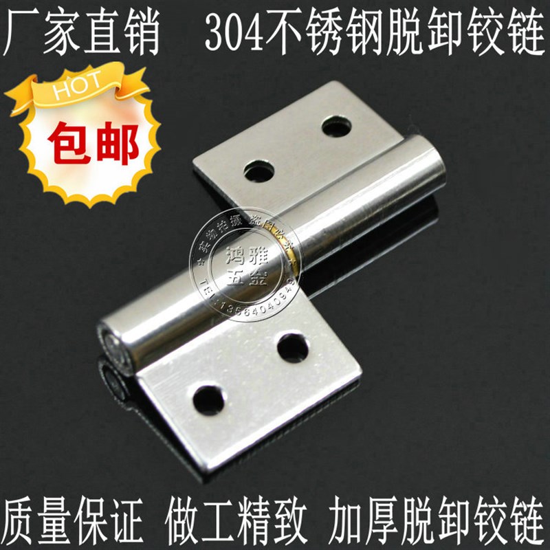 厂家直销304不锈钢2寸旗铰 脱卸旗形合页 上下铰链 防火门小合页