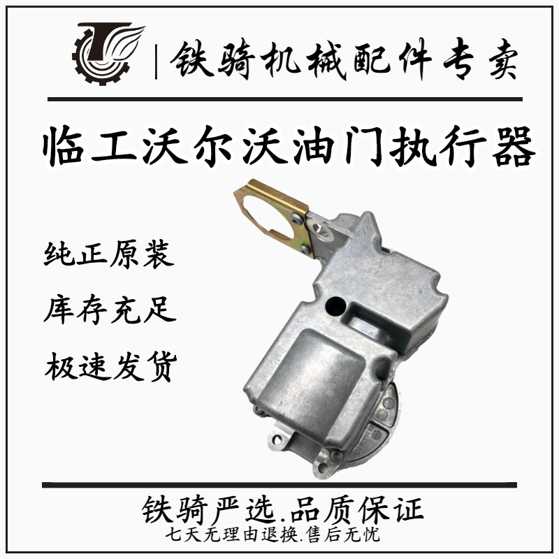临工沃尔沃EC135 140 210 240发动机油门执行器 原装 挖掘机配件