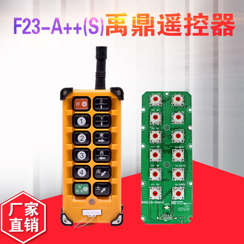 台湾禹鼎工业无线遥控器F23-A++/bb双梁行车快慢双速MD葫芦遥控器