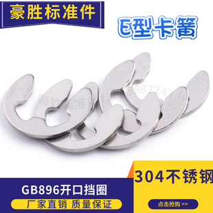 304不銹鋼GB896開(kāi)口擋圈卡簧開(kāi)口擋圈卡簧片E型卡扣卡環(huán)M1.2M2M20