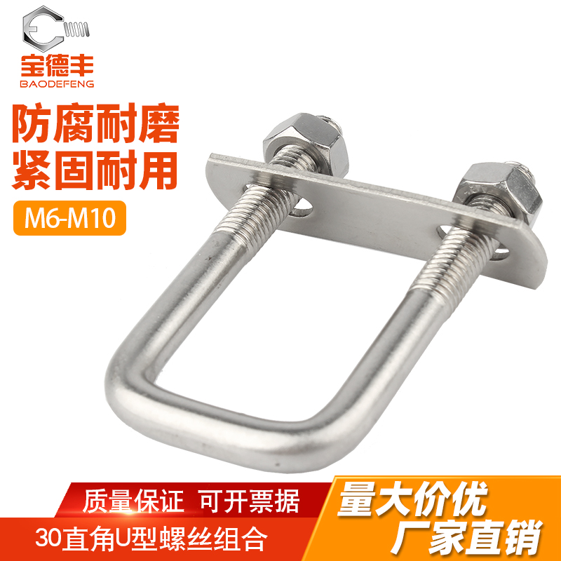 304不锈钢直角U型螺栓U型管卡方型卡U形螺丝螺母套装大全M6M8M10