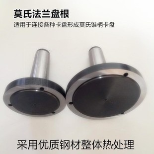6号三爪四爪 莫氏3 1432卡盘座接盘 锥柄法兰盘 外圆磨床1420