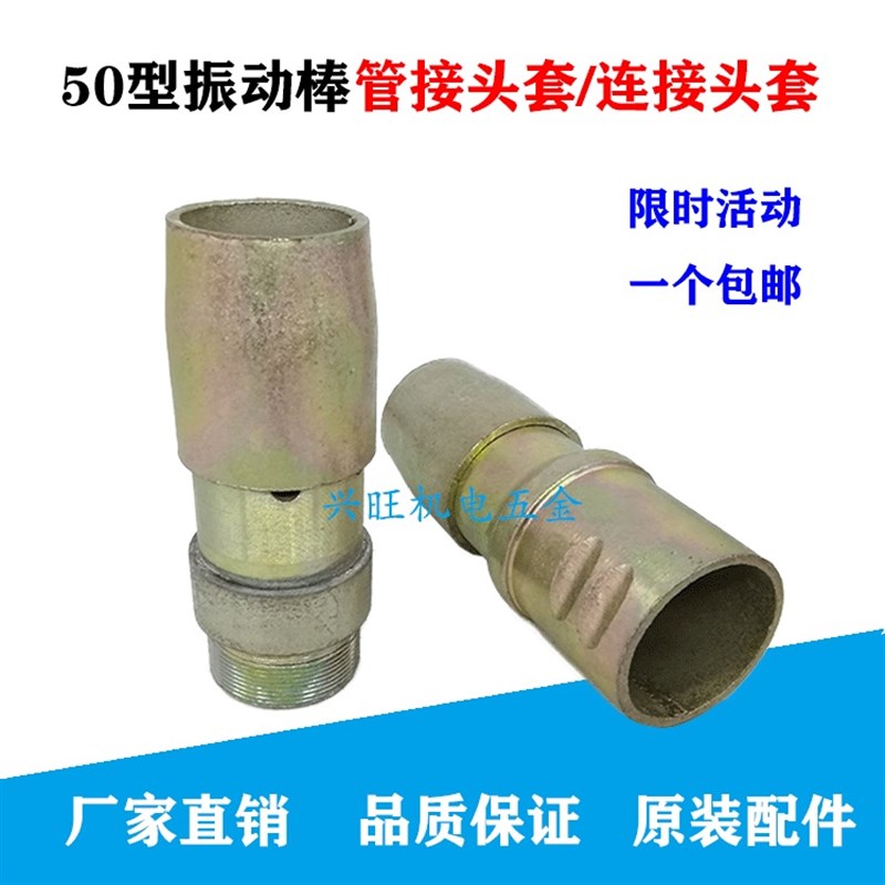 建筑机械50型混凝土振动棒配件管丝 管叉 管接头 无缝 振动棒配件