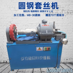 1高速圆钢套牙机钢结构地脚螺栓车丝机圆钢开牙机 圆钢套丝机XHJJ
