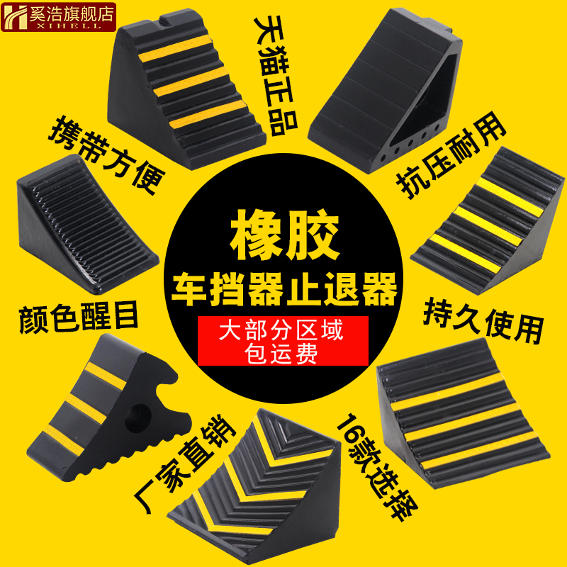汽车止退器橡胶大货车轮胎三角木防滑阻退防溜车止胎器塑料车轮挡