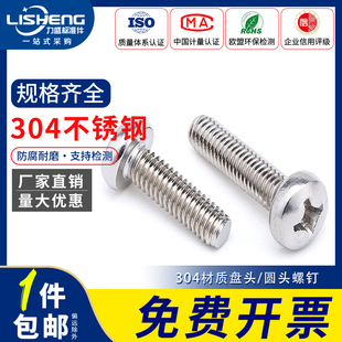 螺丝加长盘头螺钉 M3M4M5304不锈钢圆头螺丝电工开关插座面板安装