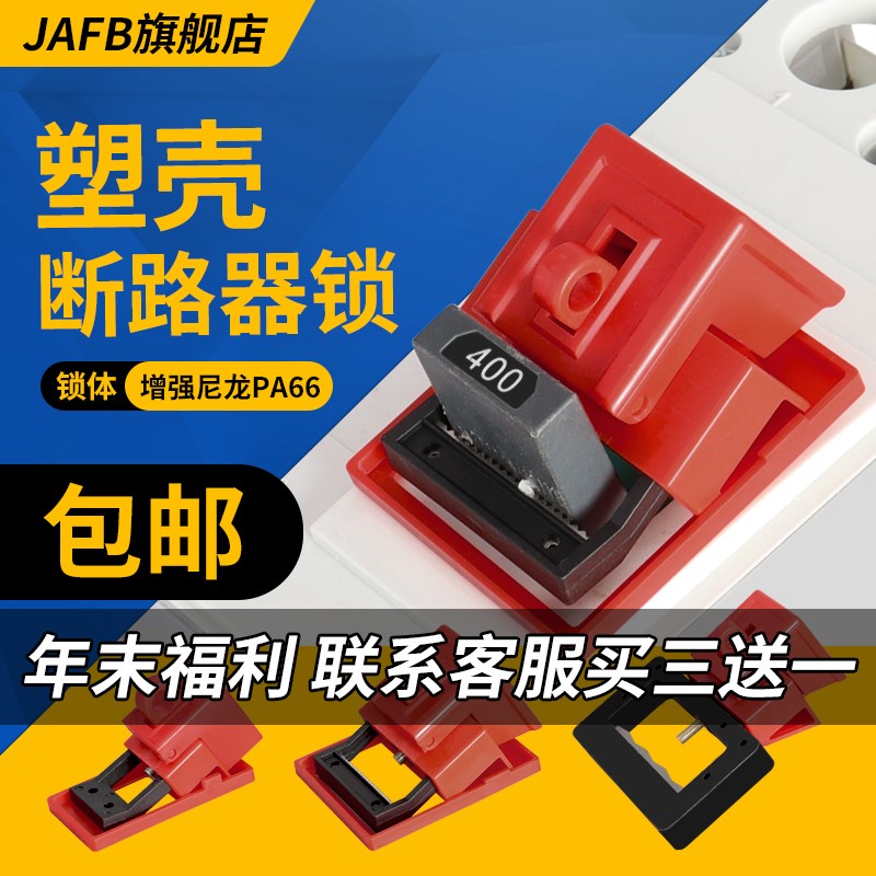 贝迪型 塑壳断路器锁卡箍式卡扣式防误操挂锁锁具空开开关