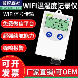 無(wú)線wifi溫濕度記錄儀手機(jī)遠(yuǎn)程監(jiān)控短信報(bào)警冷庫(kù)大棚溫濕度計(jì)聯(lián)網(wǎng)