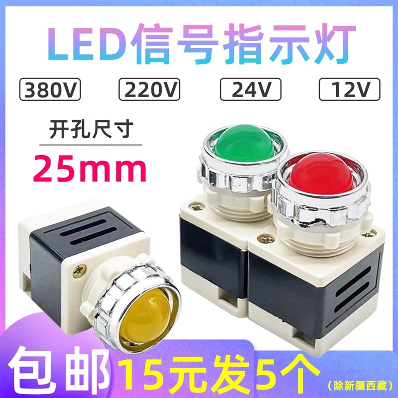 工作指示灯AD11-25/20/40红绿黄色LED电源信号灯220v380v24V12V