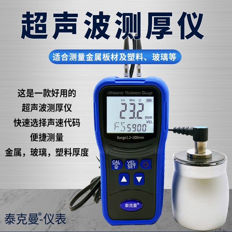 泰克曼超声波TM130D测厚仪钢板铁板金属测厚仪玻璃塑料厚度测量仪
