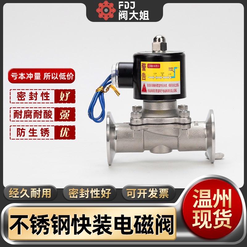 304不锈钢快装电磁阀2W型卡盘卡箍式管道控制阀门220V常闭24V水阀