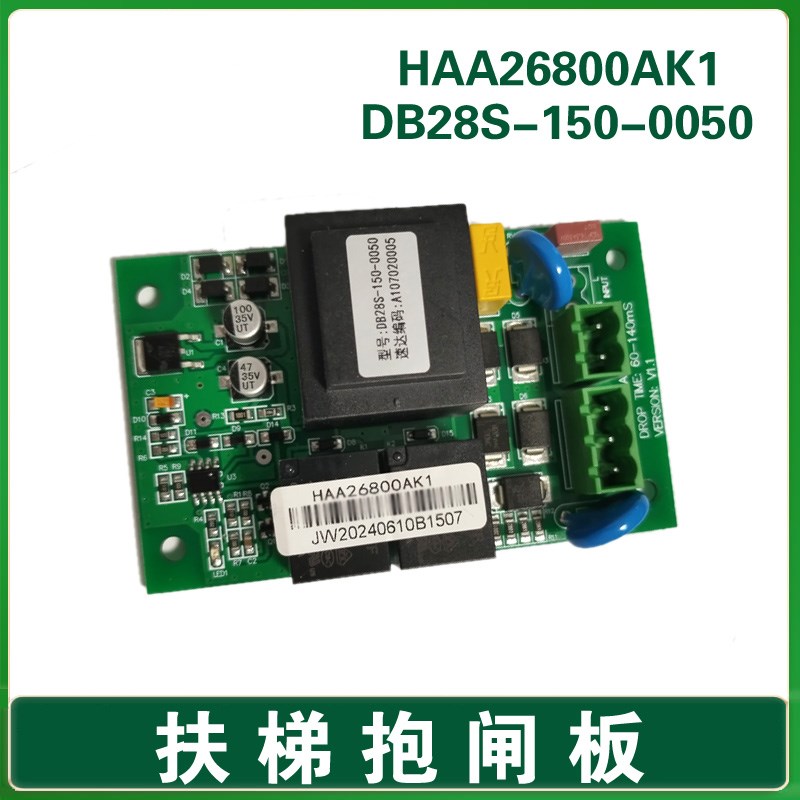 西子奥的斯扶梯抱闸板HAA26800AK1制动器控制板JL-BZ-02 V1.2电源