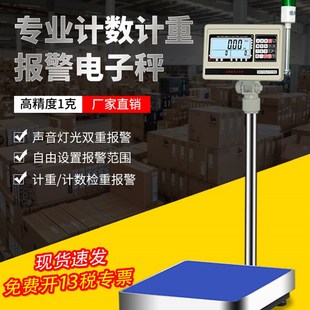 安衡報警電子秤上下限三色燈報警稱定量包裝 檢重工業(yè)計重計數(shù)臺秤