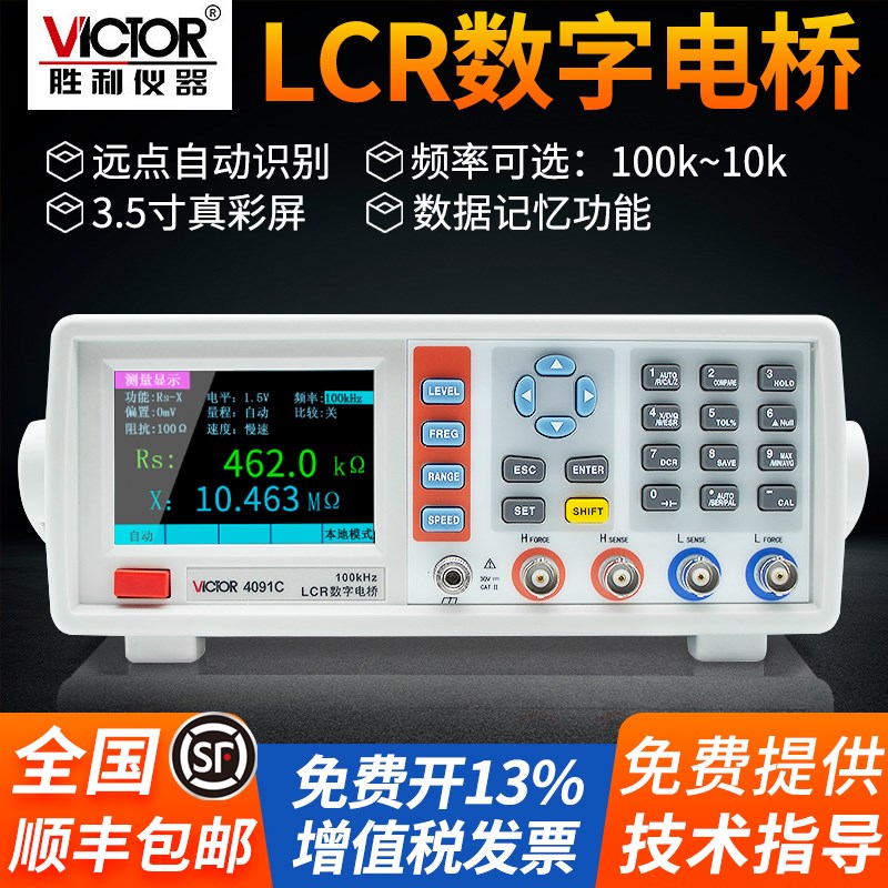 胜利VC4090A电阻91电容电感测试仪92ABCD高精度LCR数字电桥测试仪