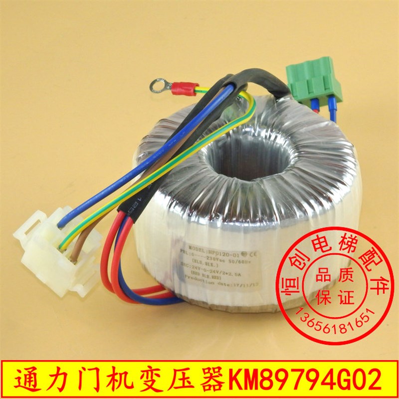 通力门机变压器  KM89794G02 通力电梯门机电源 TDB-120-70