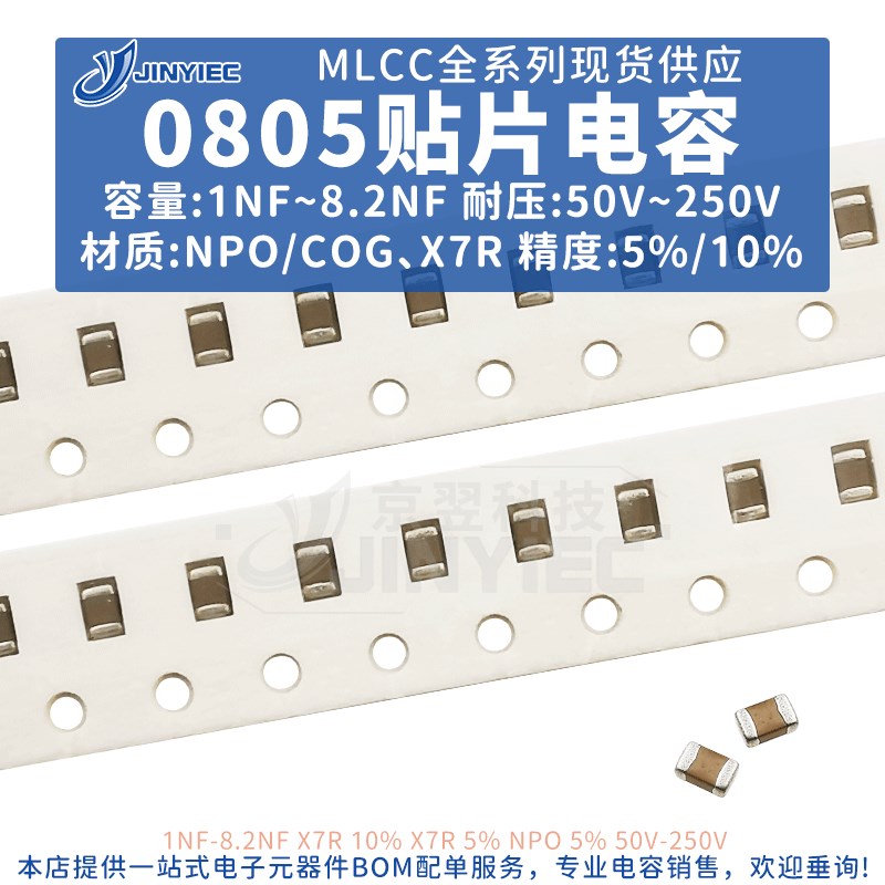 0805贴片电容器1NF50V100V200V材质X7RNPO/COG2.2NF3NF4.7NF6.8NF