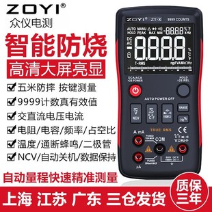 X高精度自动量程多功能电工万能表ZT 众仪ZT Y防烧数字电容万用表