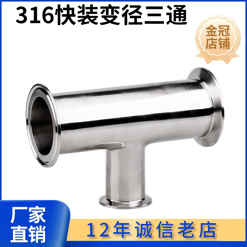 科权316L快装变径三通卫生级食品不锈钢异径卡箍快卡T型接头定制