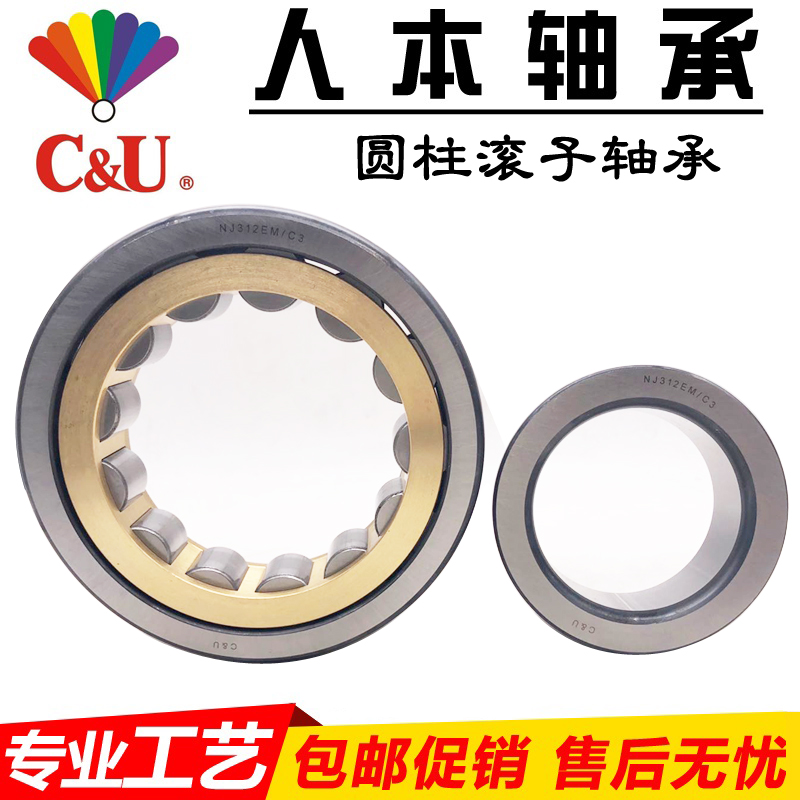 人本圆柱滚子轴承 N NU NJ 417 418 420 422 424 428 EM/C3 正品
