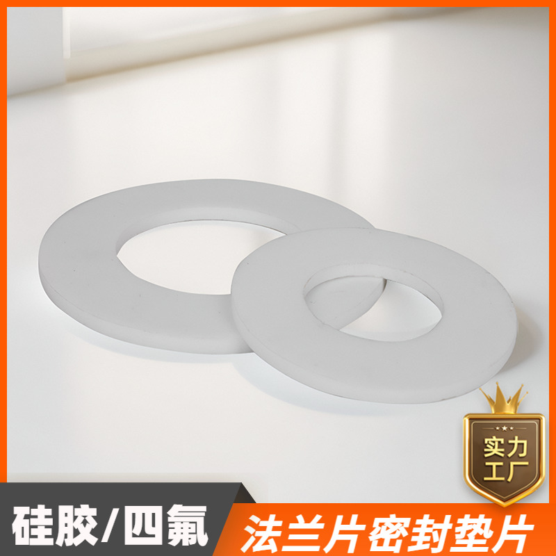 不锈钢法兰密封圈四氟垫片法兰盘硅胶平垫防漏圆形垫圈dn15/25/32