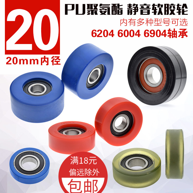 6204轴承滑轮POM包胶滚动滑轮内径20平面导轮聚氨酯软胶偏硬PUd20