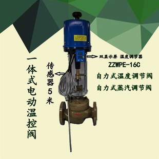包郵 上海軒鶴 帶傳感器 電動(dòng)溫控閥 電控蒸汽調(diào)節(jié)閥 一體式