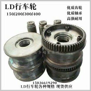 天车端梁行走轮 起重机LD150 200 300 400行车轮电动单梁龙门行吊