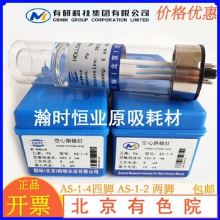 1铁锰锌钯铬镍锂铊铷铯银空心阴极灯原子吸收元 北京有色院AS 素灯