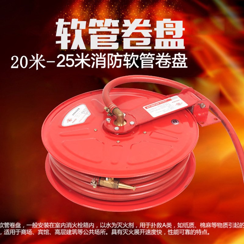 闽山19毫米口径软管 消防软管卷盘/水带卷盘/消火栓20米25米30米