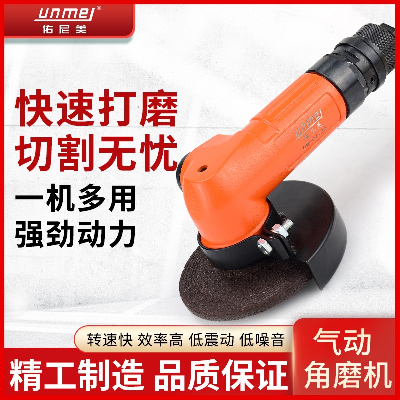 佑尼美UM-97126工业级4寸气动角磨机打磨机抛光机气动切割磨光机