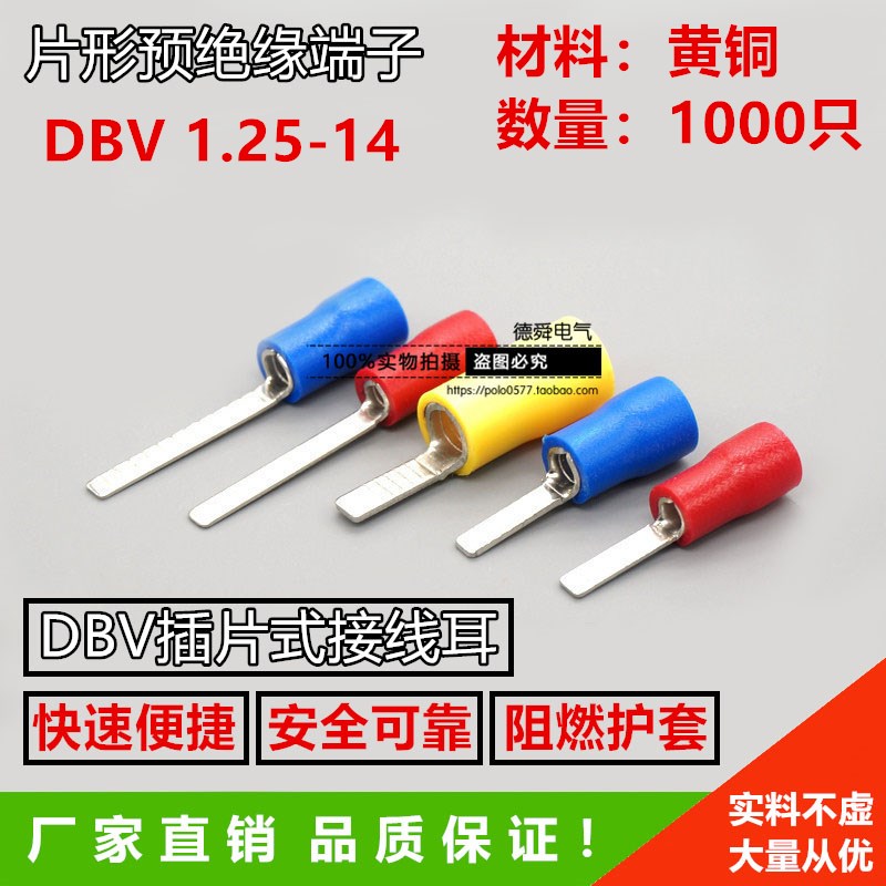 DBV1.25-14片形预绝缘端1000只黄铜1.5平方冷压接线端子 插针插片