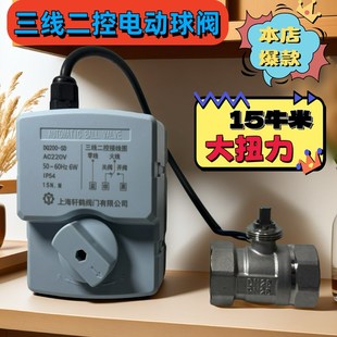 手自一體式 三線二控電動球閥 不銹鋼電動絲口球閥 上海軒鶴