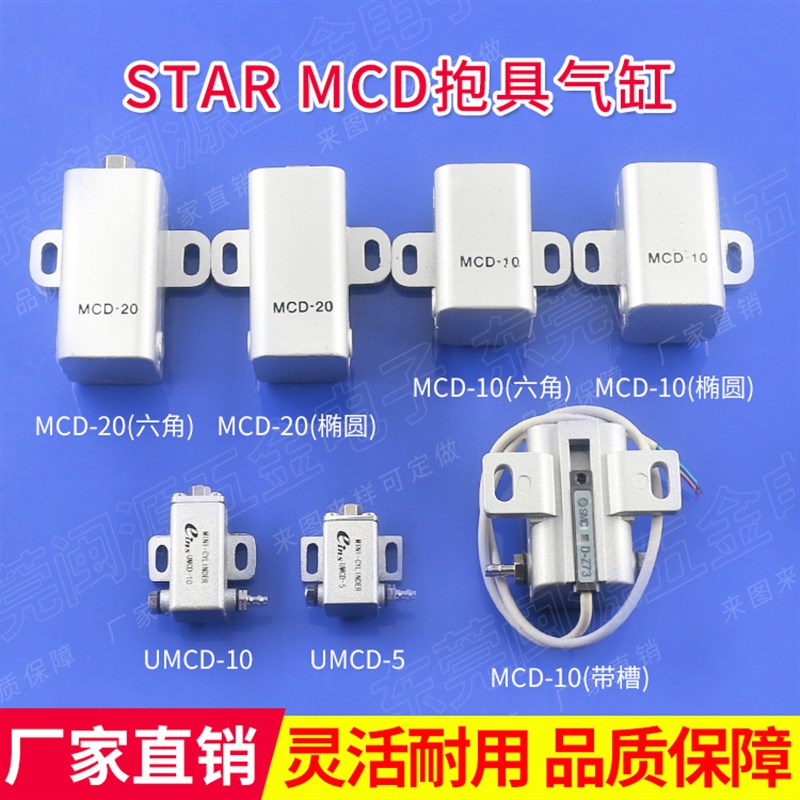 星塔STAR抱具气缸MCD-10/MCD-20机械手治具配件气动元件工业