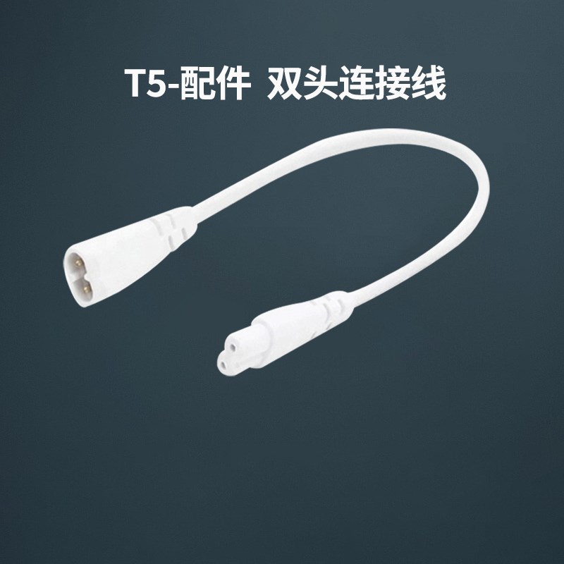 雷士照明LEDT5灯管支架灯专用转接头 T5灯管转接头插线头公母接头