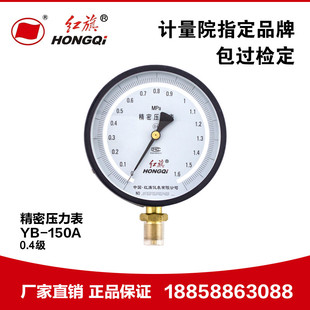 高精度真空表0.4级0 厂家直销 150精密压力表 红旗仪表 1.6MPA