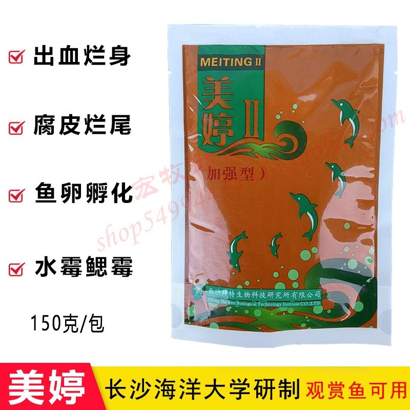 水产水簇鱼药美婷防冶水霉病克星鱼卵发霉鱼苗成鱼长毛安全无刺激