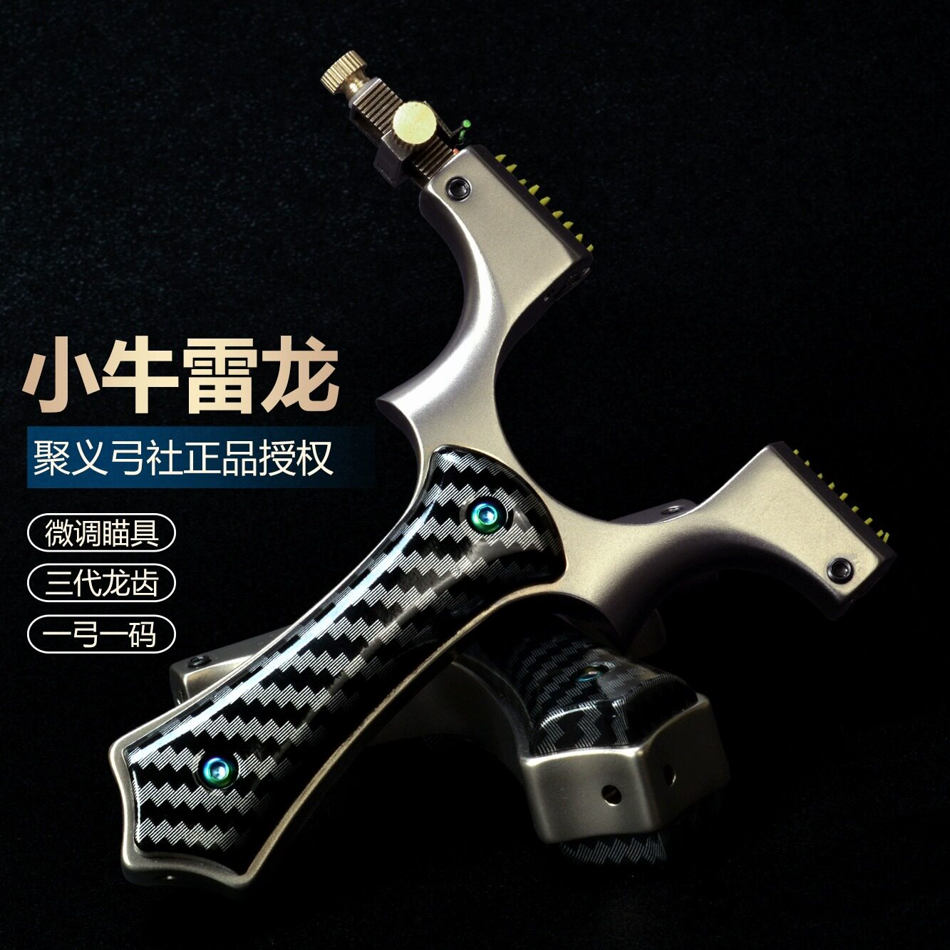 聚义正品高精度狙击尖角小牛龙齿扁皮弹弓户外大威力成年人专用弓