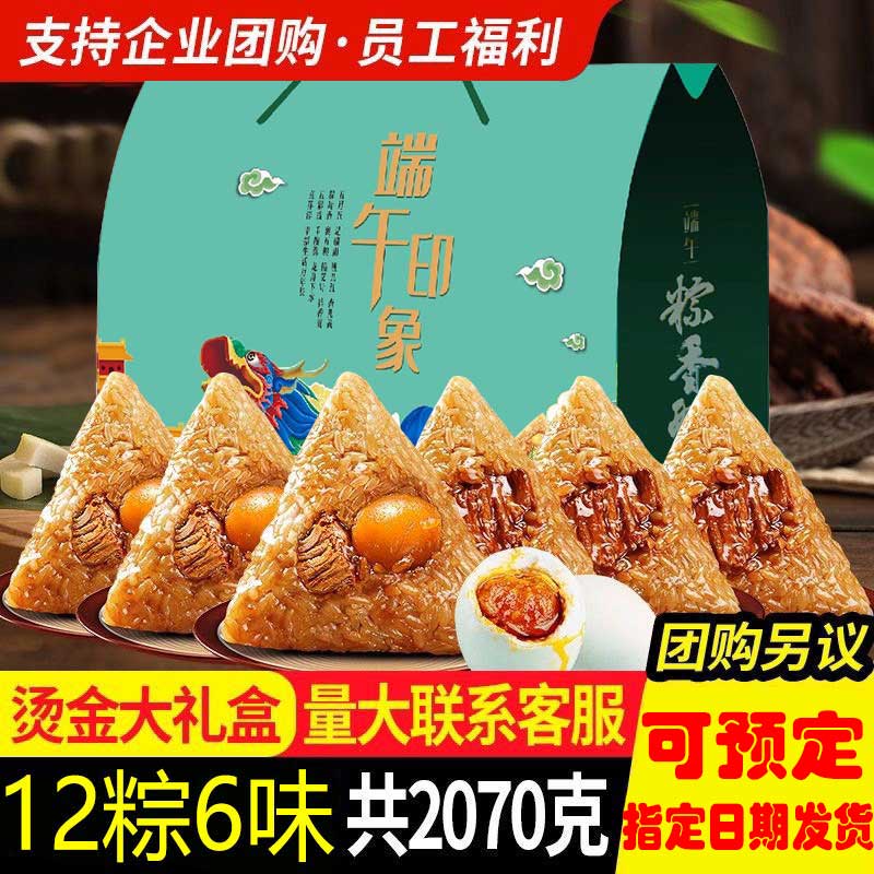 端午节粽子礼盒装大礼盒端午节礼盒团购福利蛋黄肉粽嘉兴味粽子