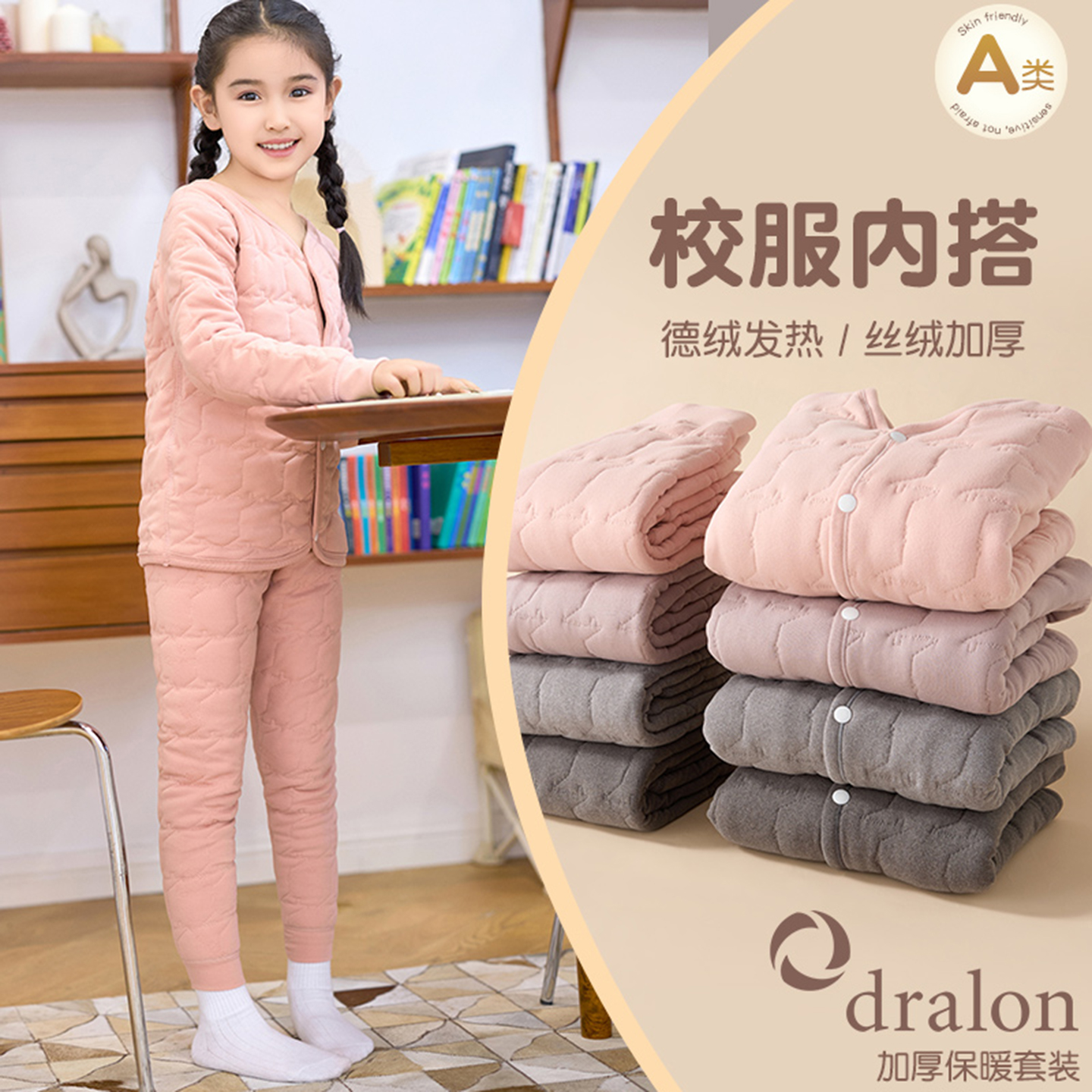 校服神器儿童保暖内衣棉袄棉裤
