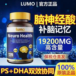 LUMO美国进口DHA神经酸胶