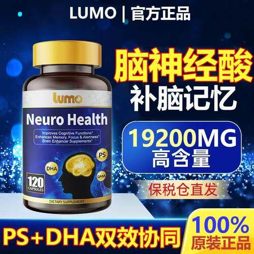 LUMO美国进口DHA神经酸胶