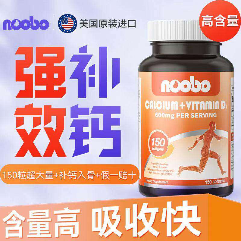 NOOBO美国原装进口液体钙