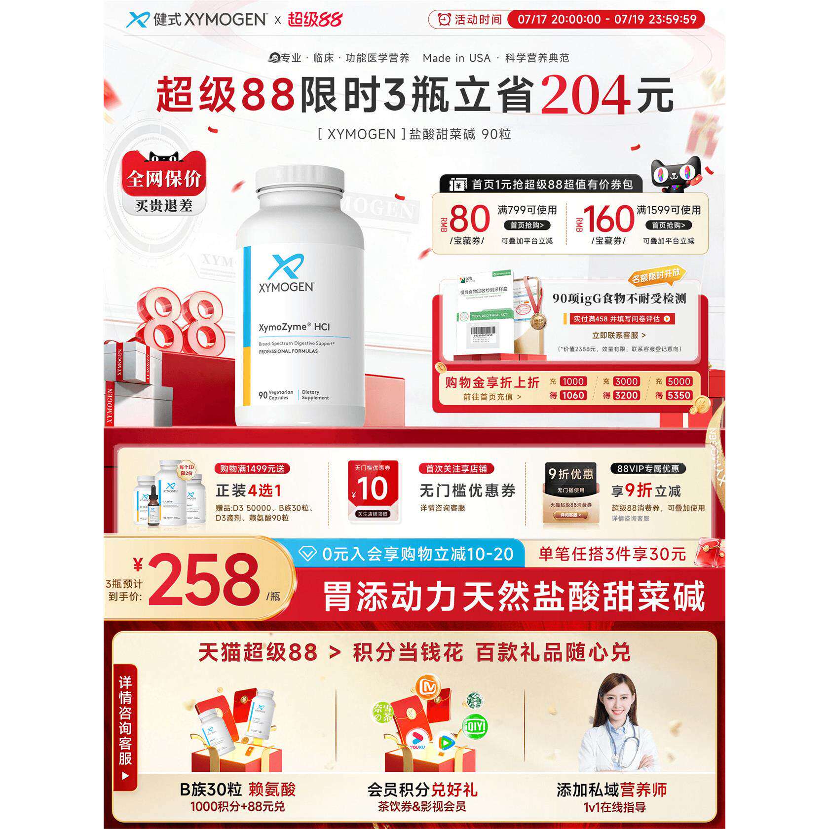 健式XYMOGEN盐酸甜菜碱升